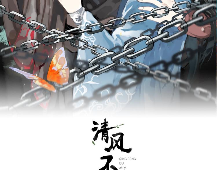 清風不知意 - 第16話 石中劍(1/2) - 2