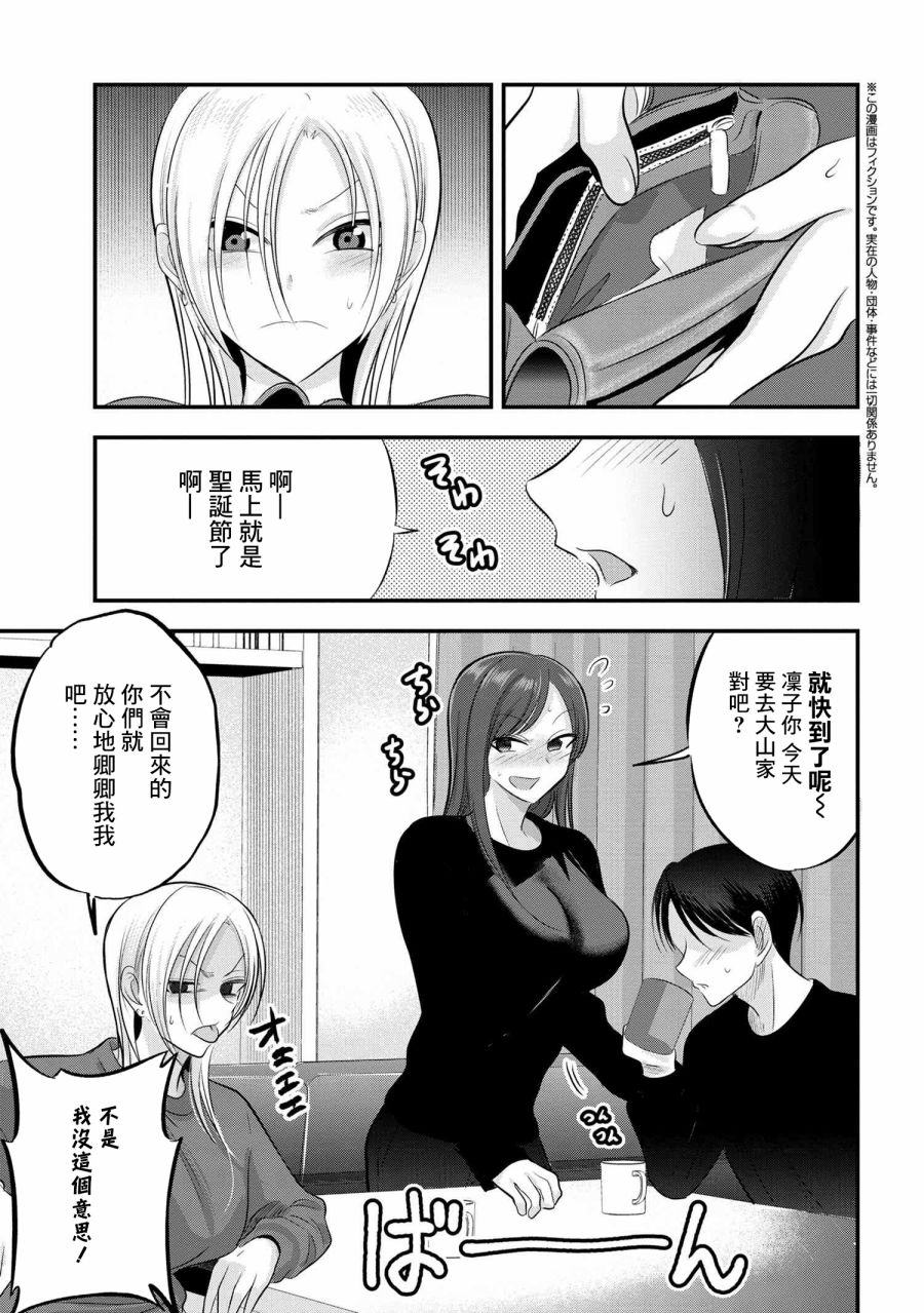 請你回去吧！阿久津同學 - 第133話 - 1