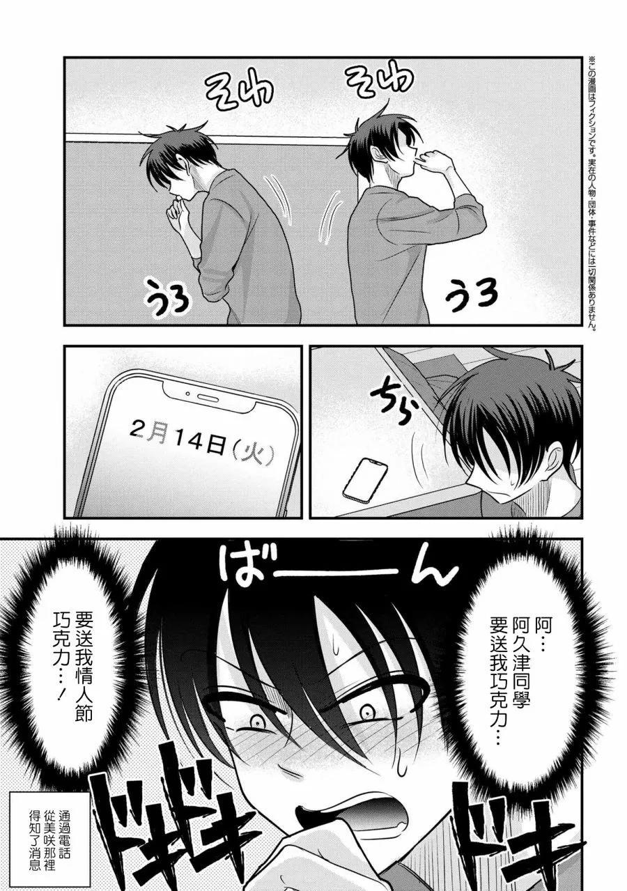請你回去吧！阿久津同學 - 第161話 - 1