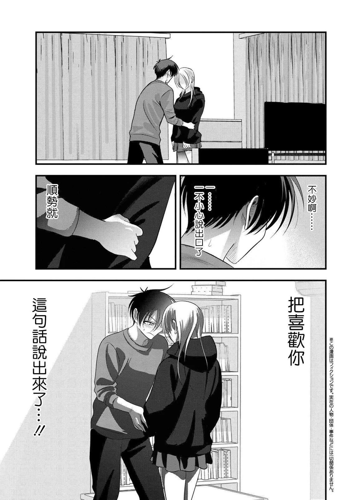 請你回去吧！阿久津同學 - 第176話 - 1