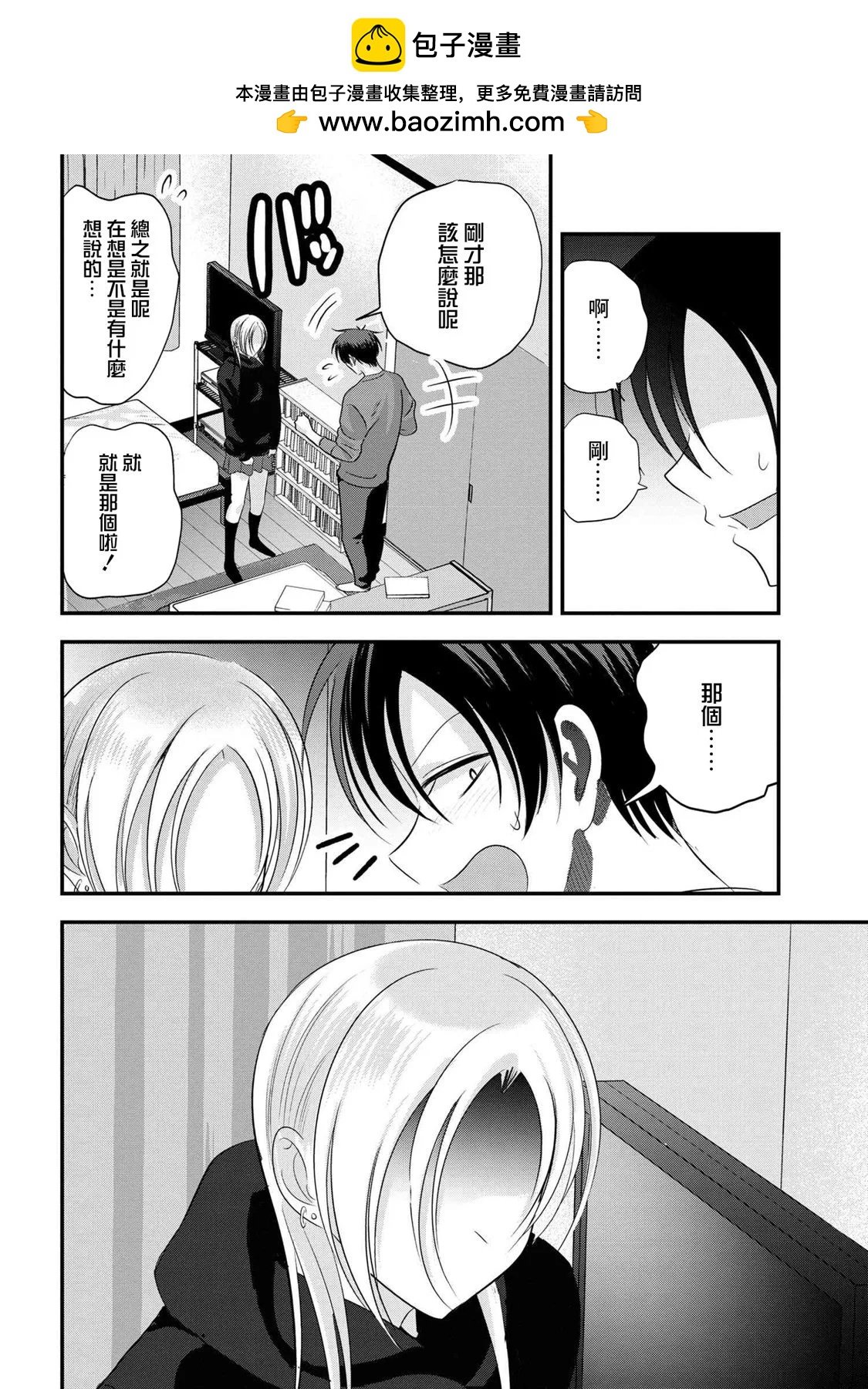 請你回去吧！阿久津同學 - 第176話 - 2