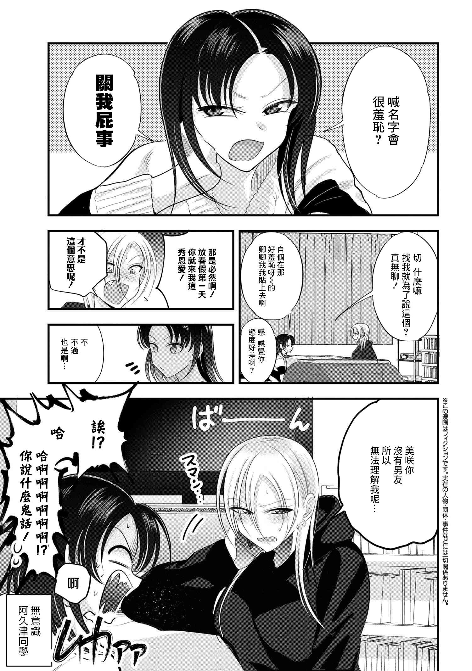 請你回去吧！阿久津同學 - 第185話 - 1