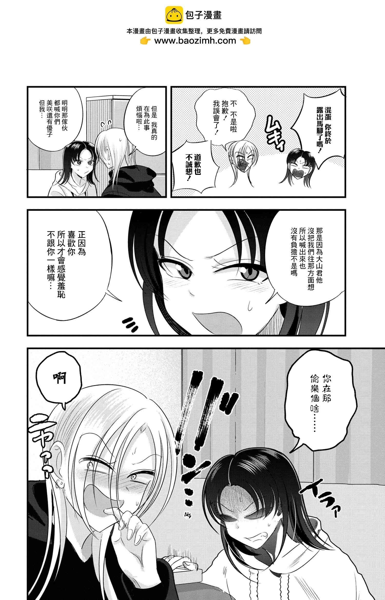 請你回去吧！阿久津同學 - 第185話 - 2