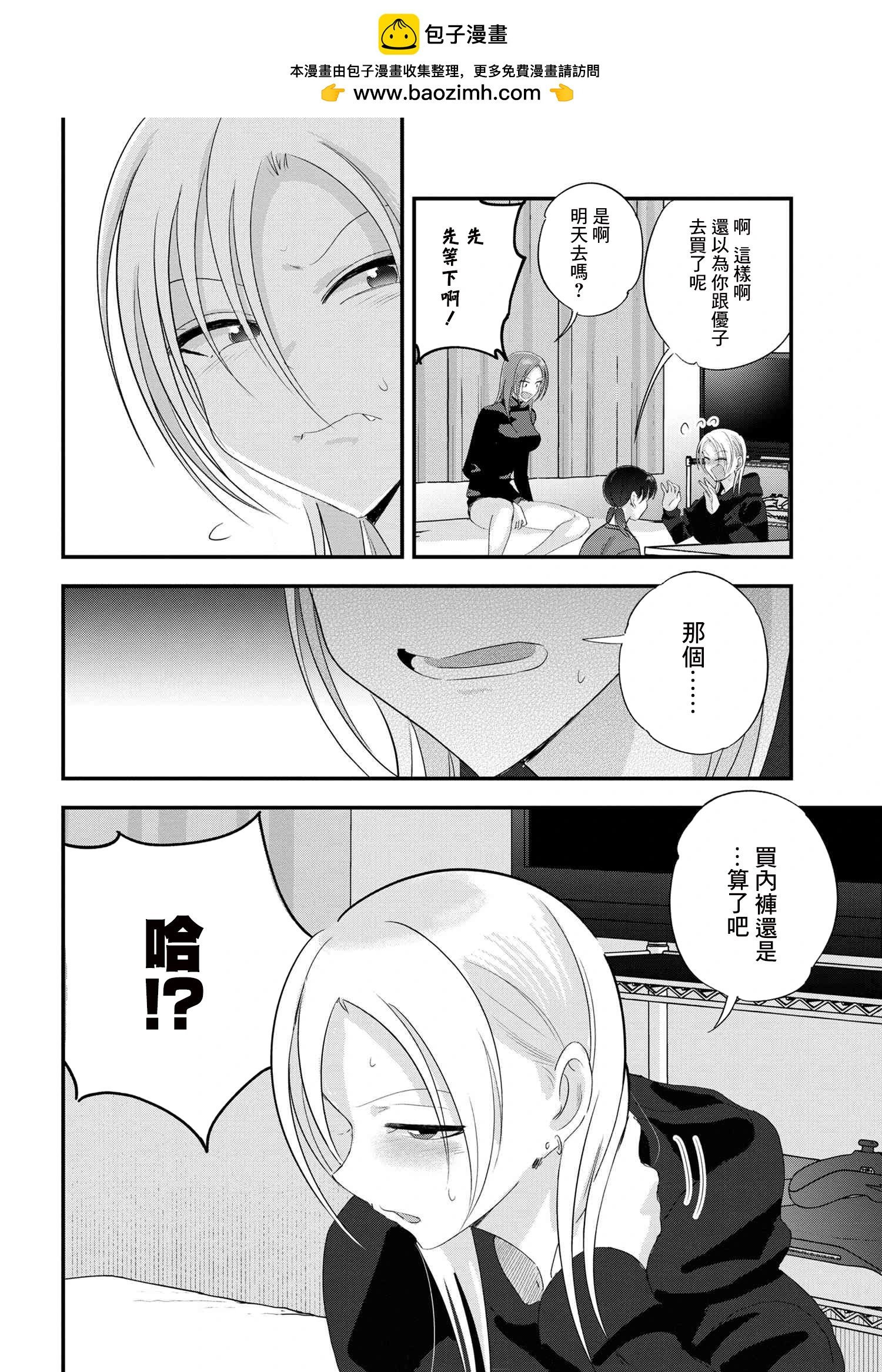 請你回去吧！阿久津同學 - 第187話 - 2