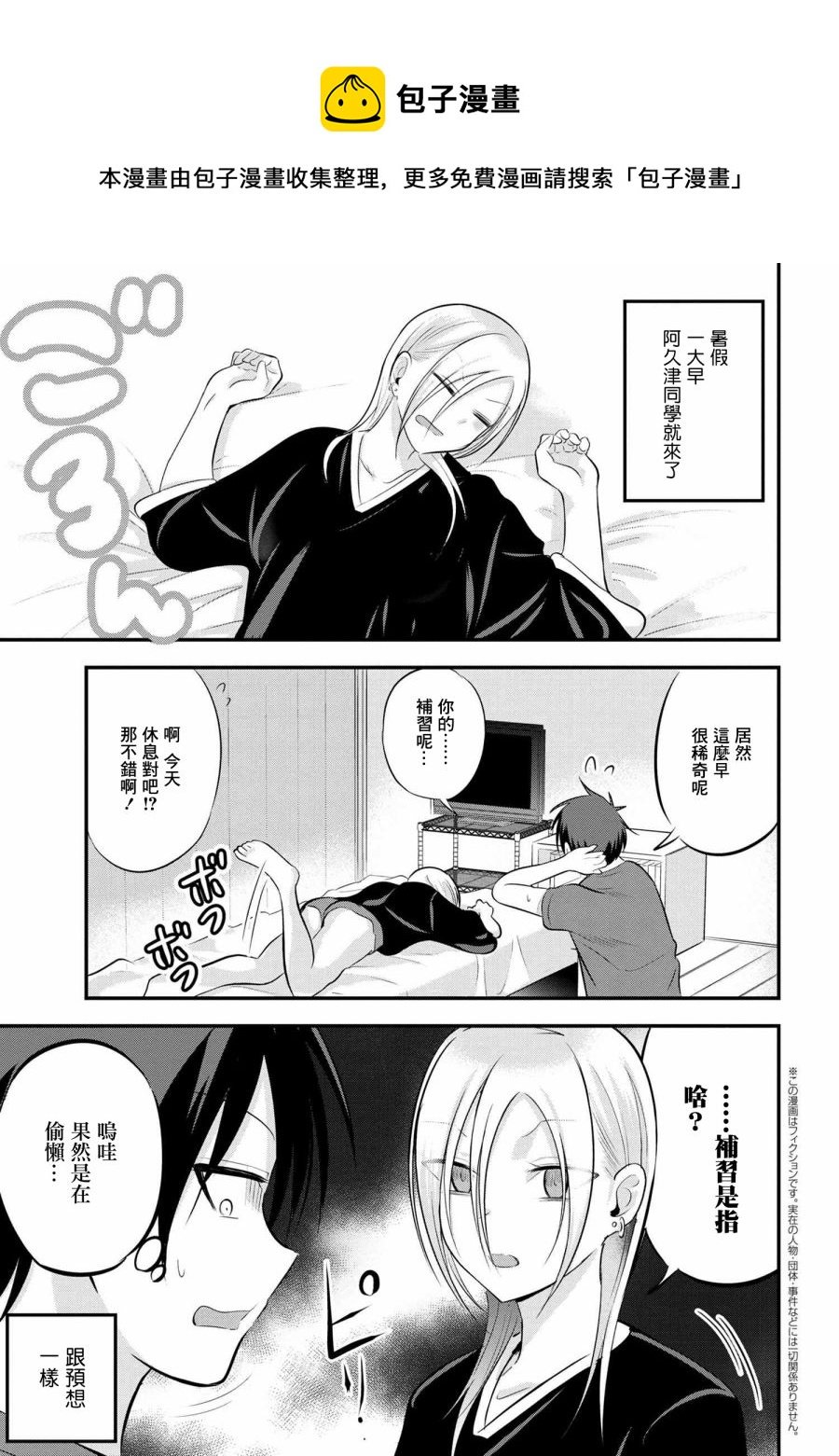 請你回去吧！阿久津同學 - 第71話 - 1
