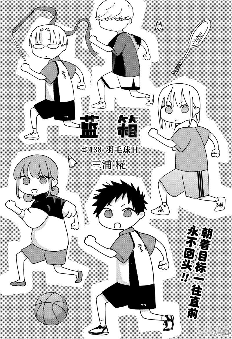 青色之箱 - 第138話 - 1