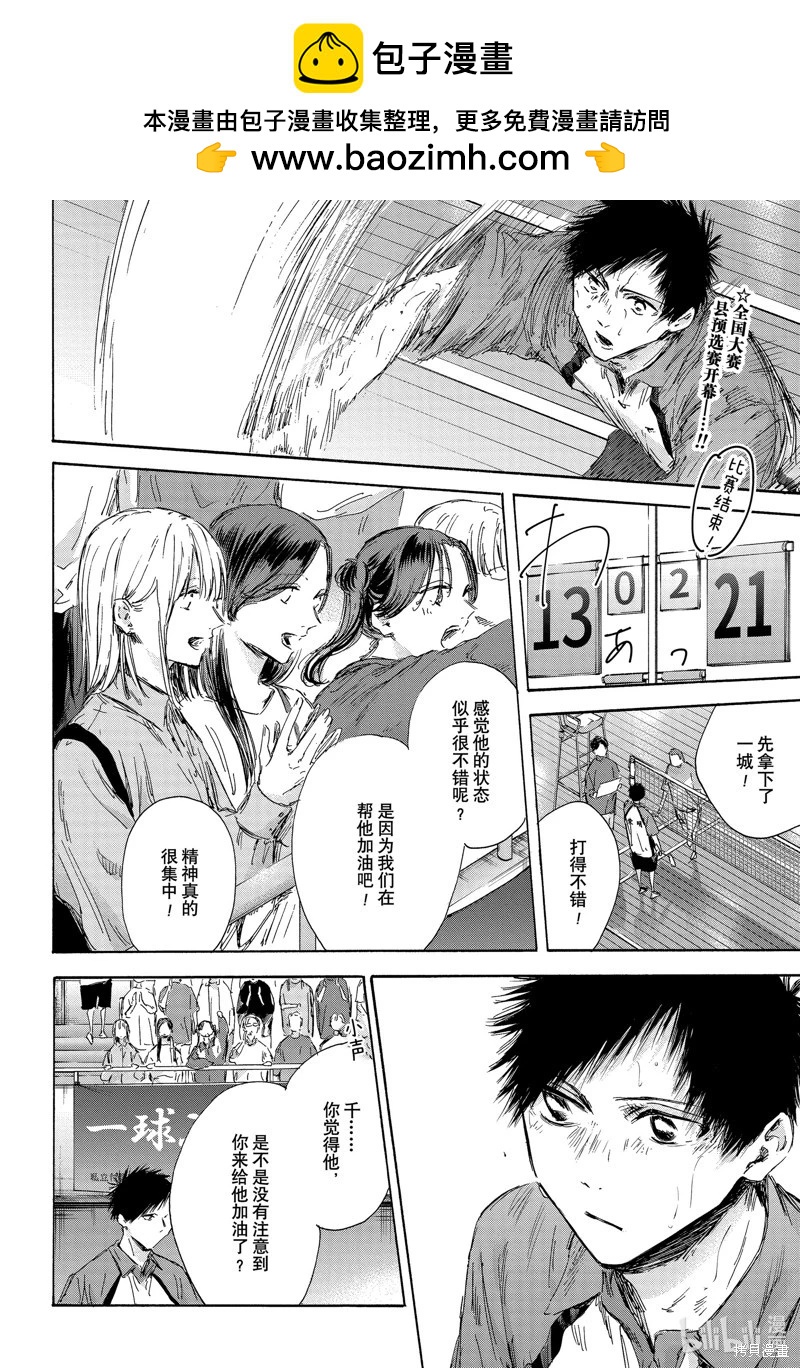 青色之箱 - 第138話 - 2