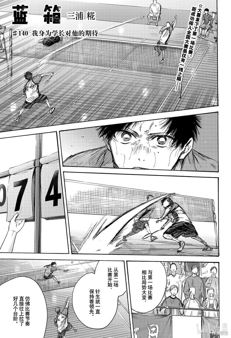 青色之箱 - 第140話 - 1