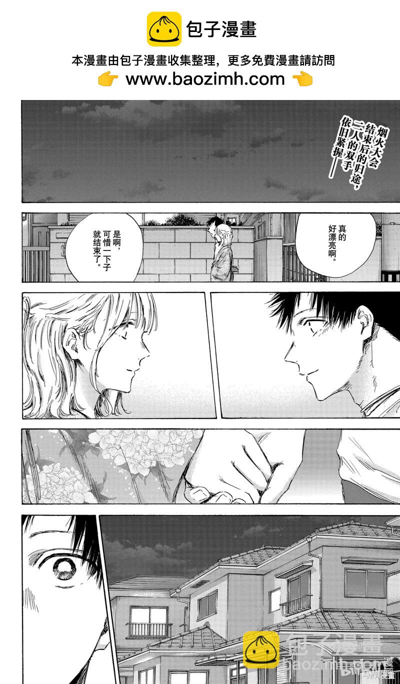 青色之箱 - 第151話 - 2