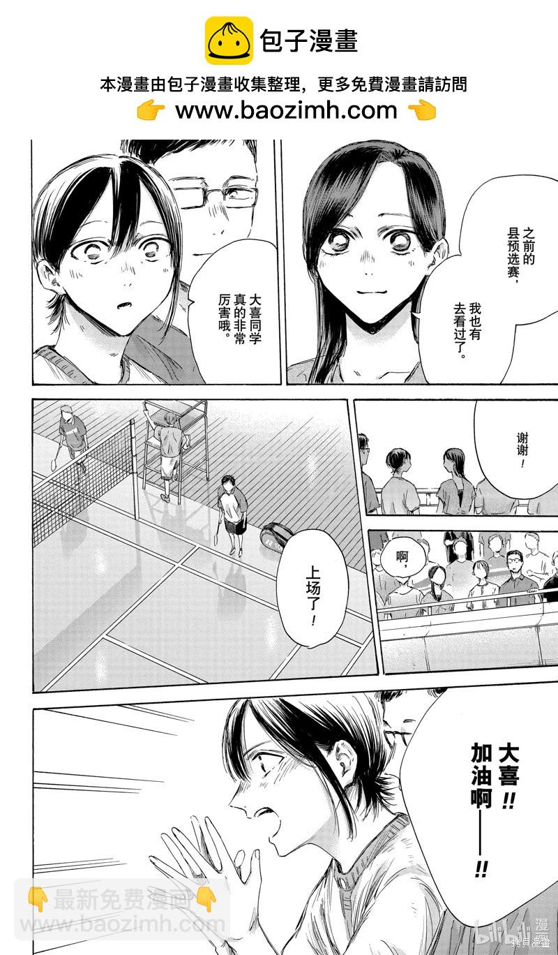 青色之箱 - 第153話 - 2