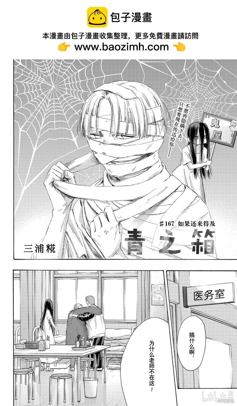 青色之箱 - 第167話 - 2