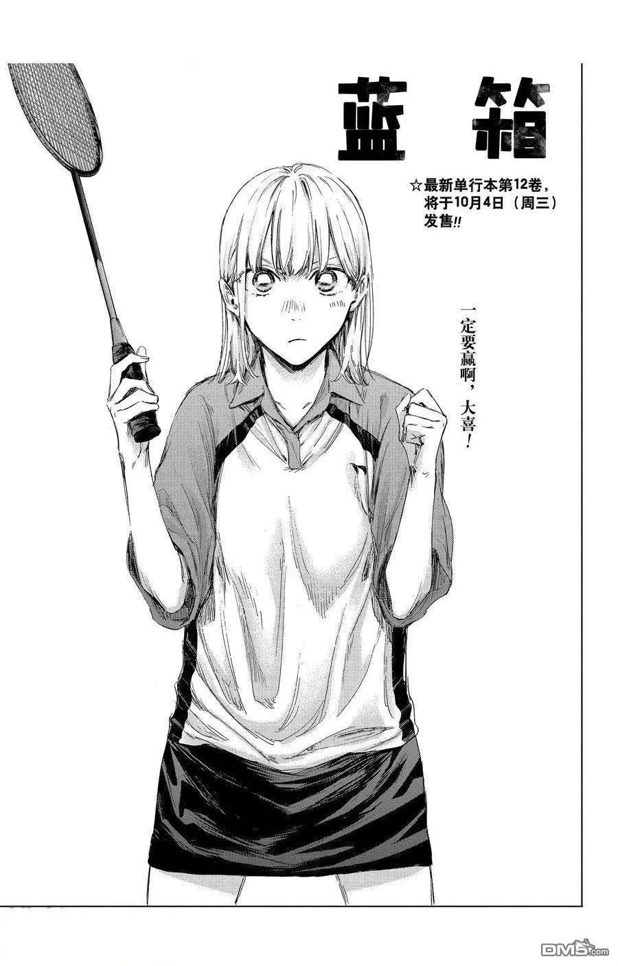 青色之箱 - 第171話 - 1