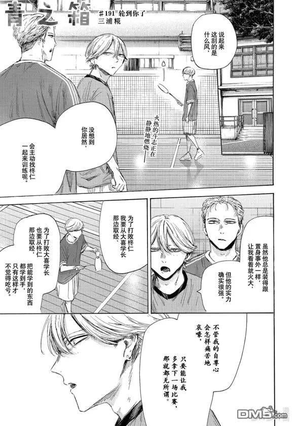 青色之箱 - 第191話 - 1