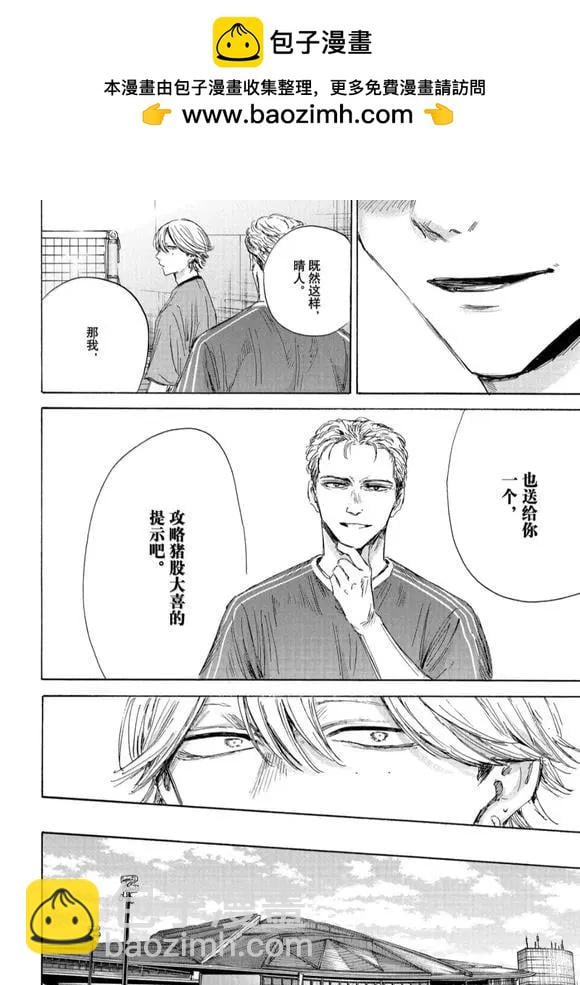 青色之箱 - 第191話 - 2