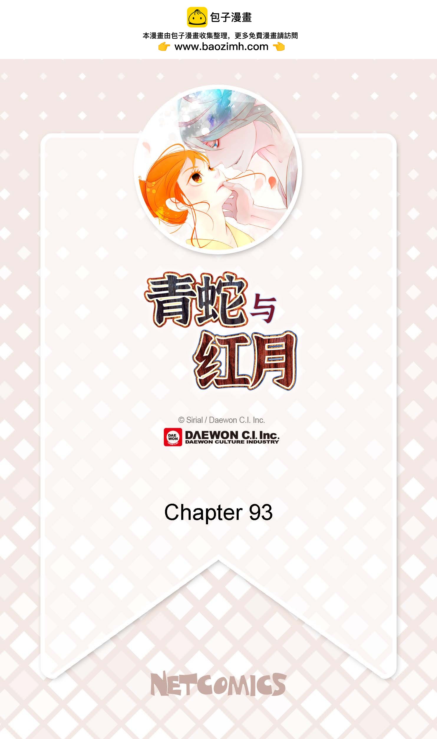 青蛇與紅月 - 第93話 又黑又綠的氣息 - 2