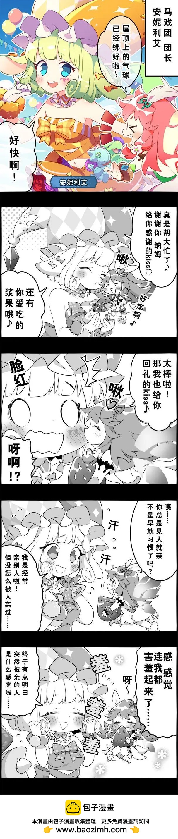 輕鬆龍約 - 第56話 - 1