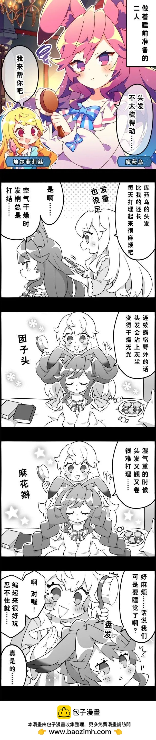 輕鬆龍約 - 第83話 - 1