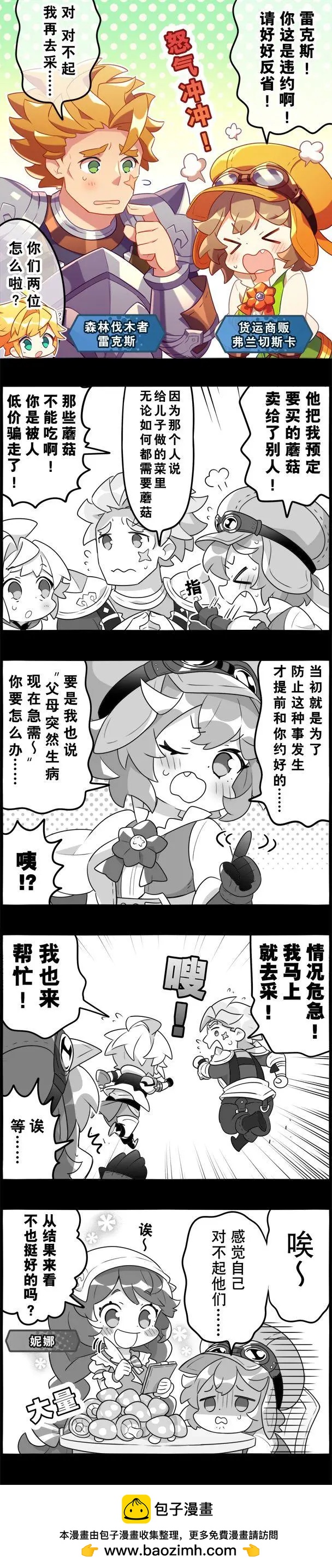 輕鬆龍約 - 第118話 - 1