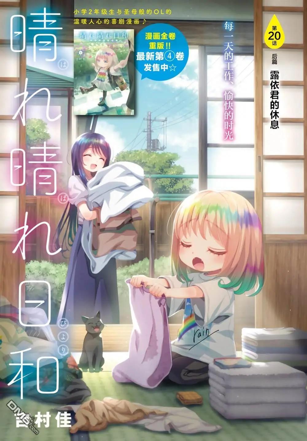 晴天的幼女 - 第20.2話 後篇 - 1