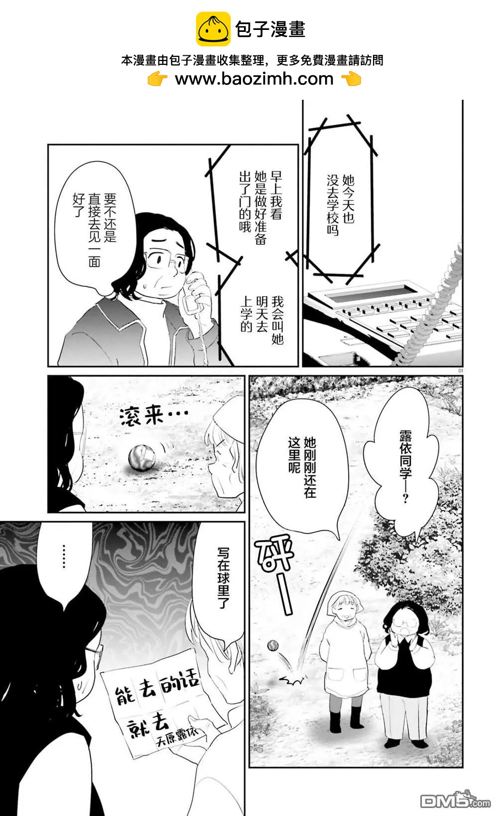 晴天的幼女 - 第20.2話 後篇 - 2