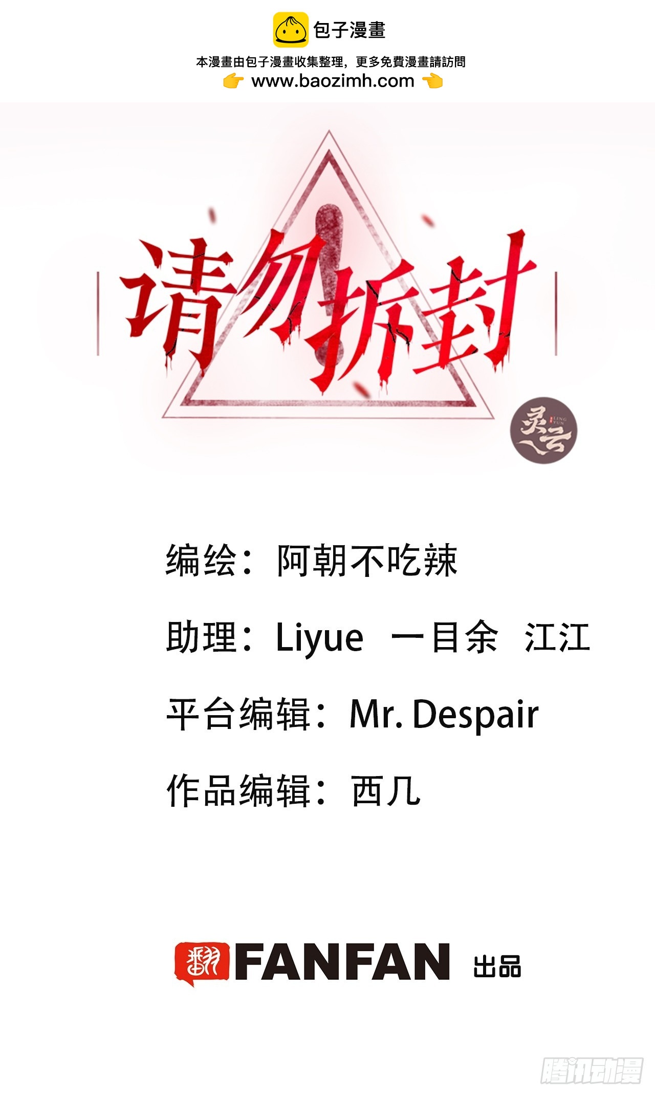 請勿拆封 - 第46單：舊識？(1/2) - 2