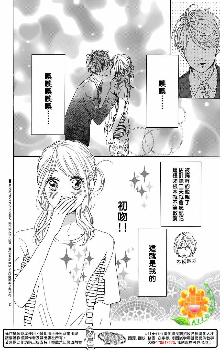 請與廢柴的我談戀愛 - 第16話 - 2