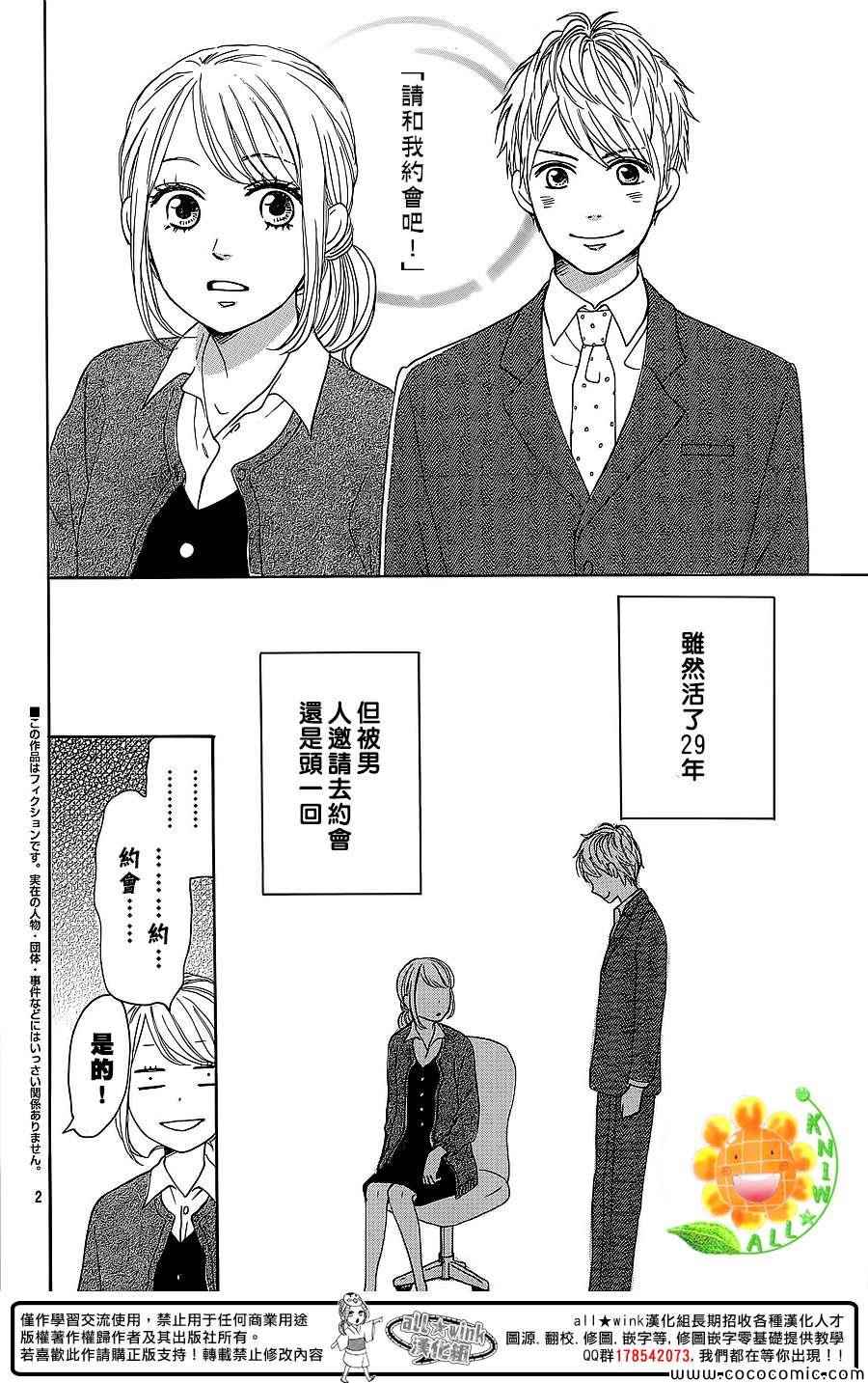 請與廢柴的我談戀愛 - 第10話 - 2
