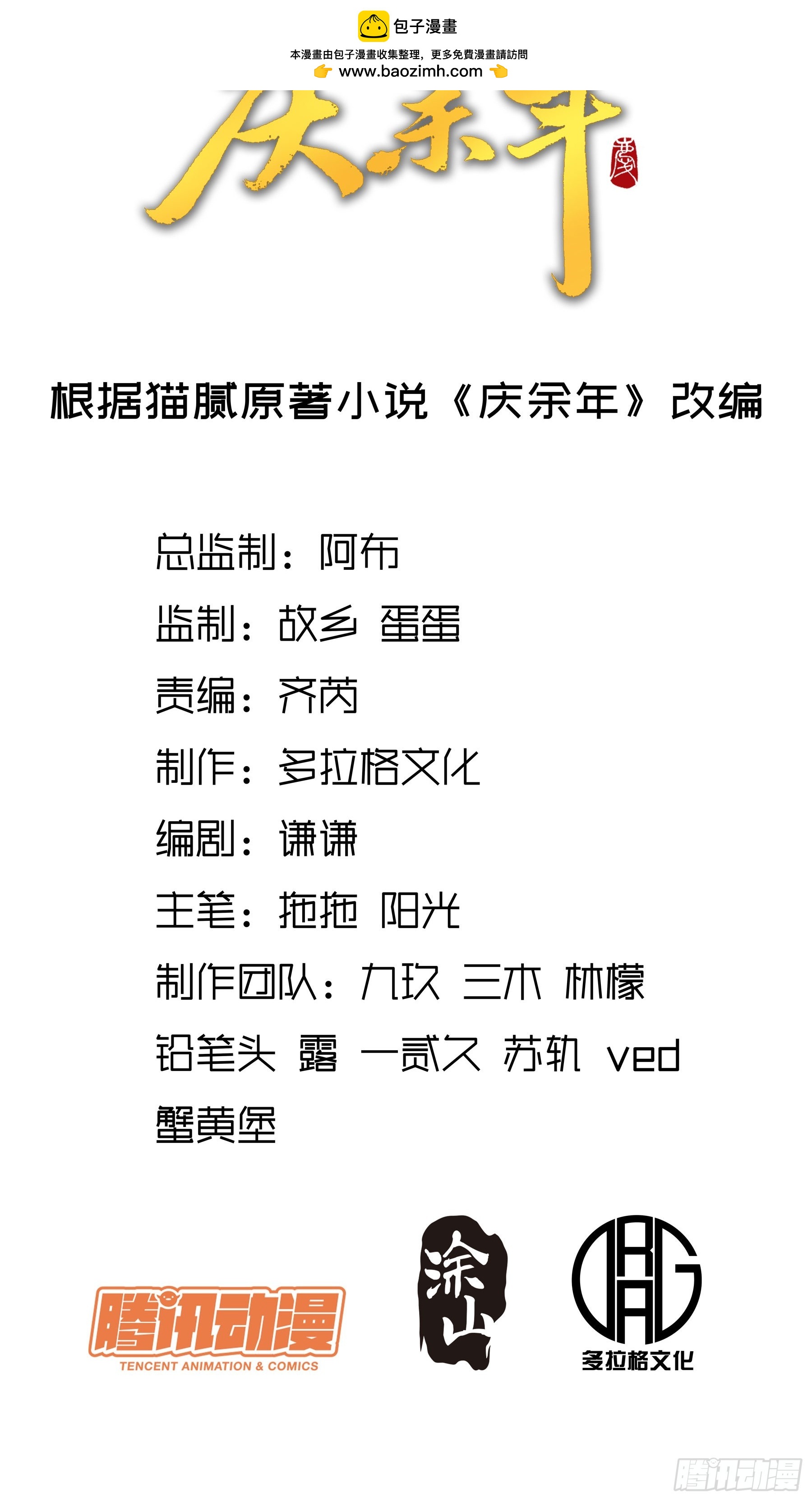 慶餘年 - 74.勇猛無比王啓年 - 2