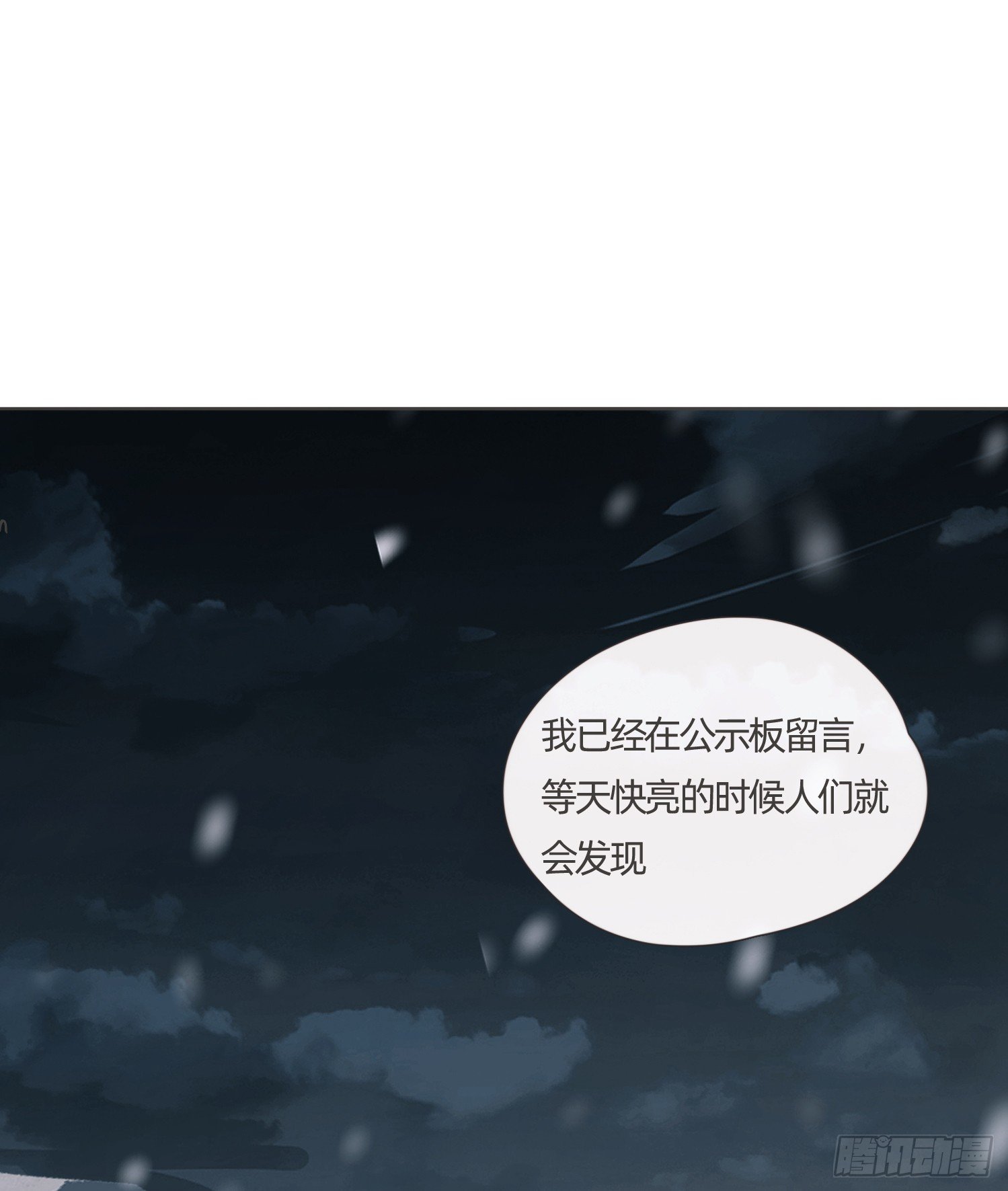請與我同眠 - Ch.136 相見(1/2) - 1