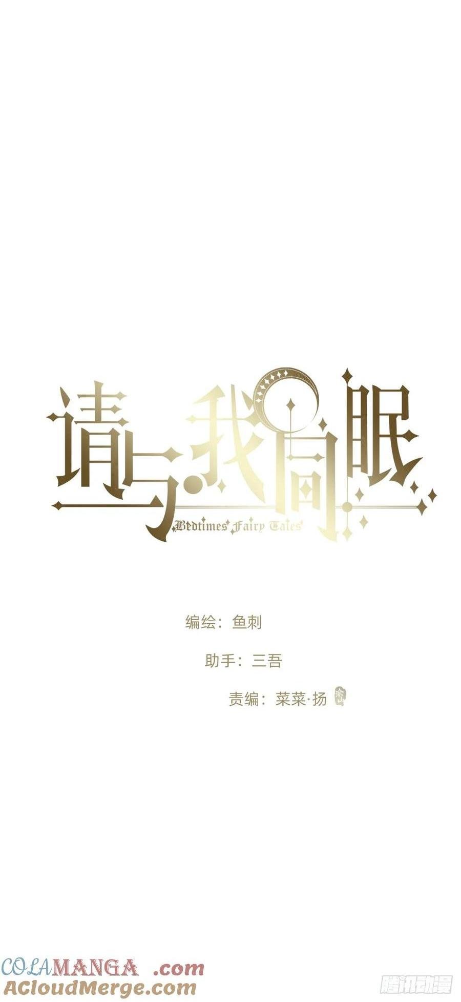 請與我同眠 - Ch.165 十二個公主(1/2) - 1