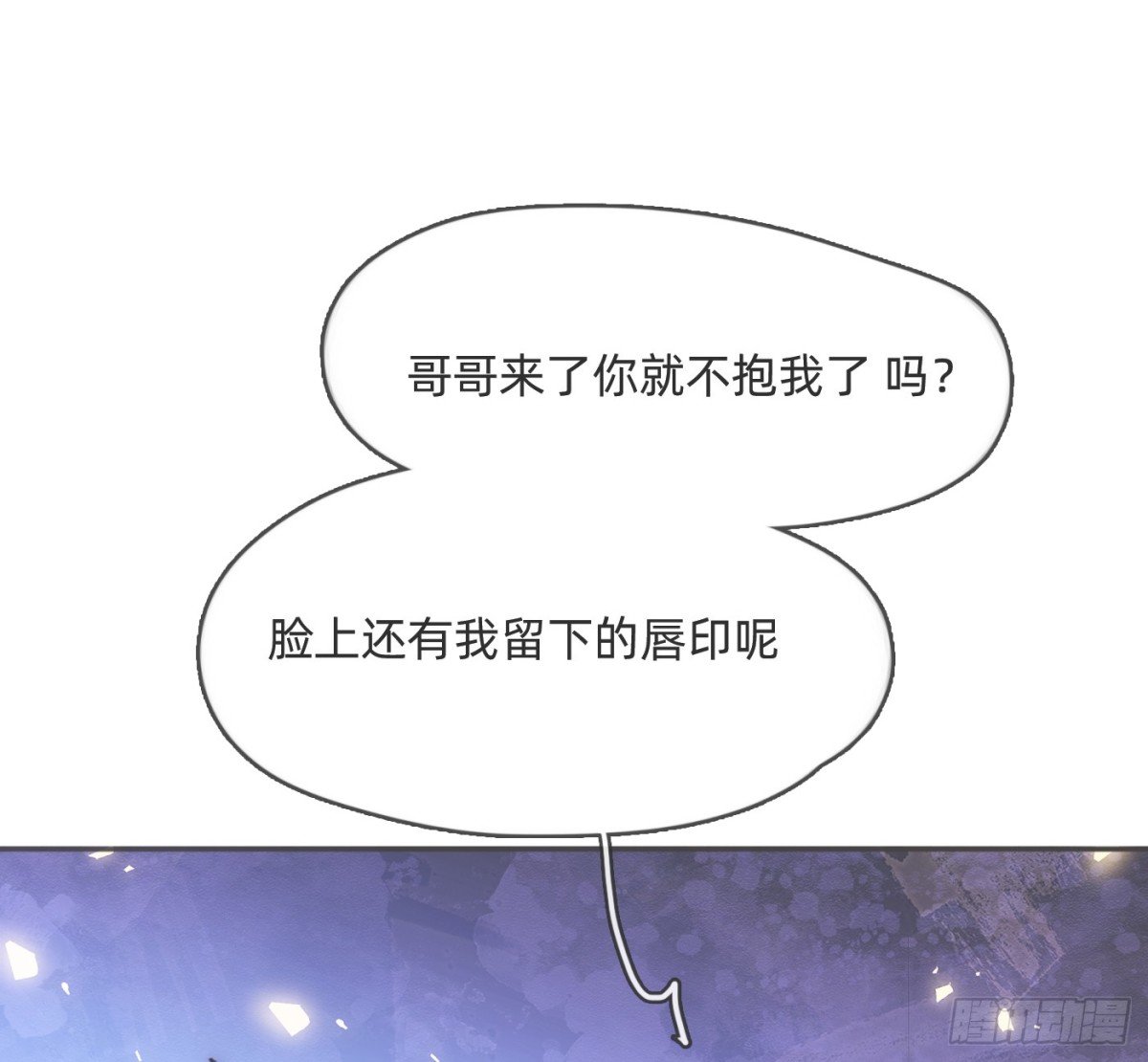 請與我同眠 - Ch.174 回到現實(1/2) - 1