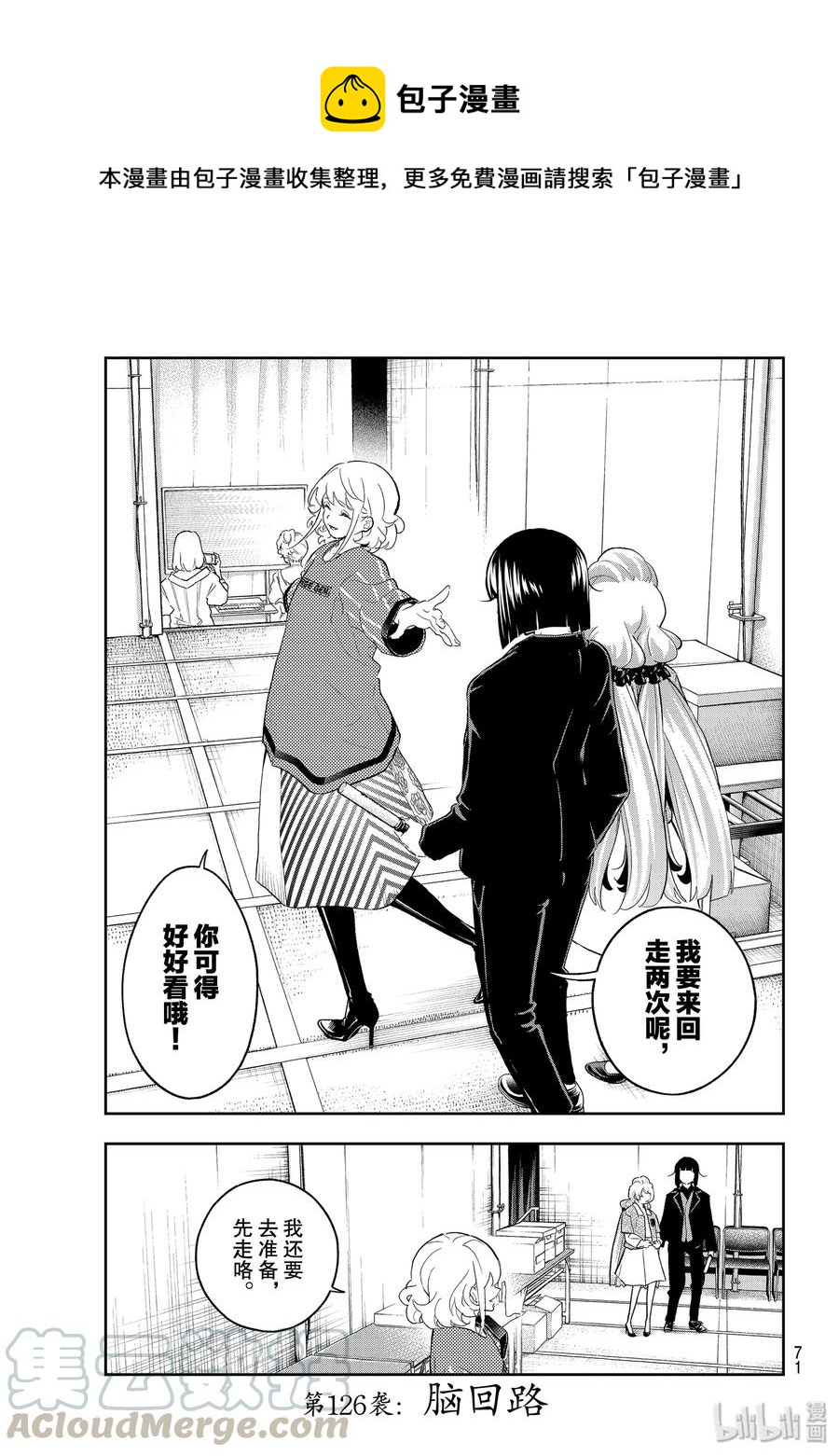 請在伸展臺上微笑 - 126 腦回路 - 1