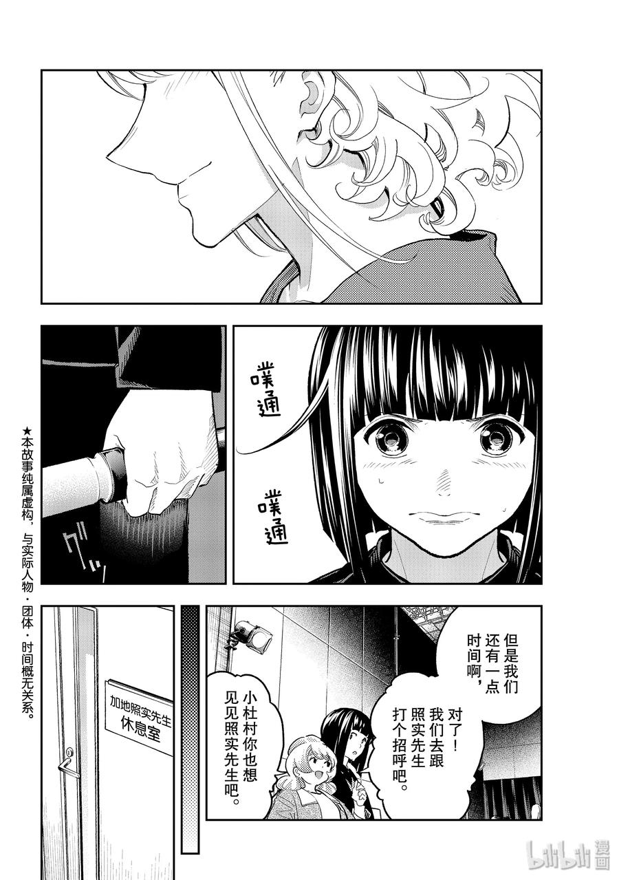 請在伸展臺上微笑 - 126 腦回路 - 2
