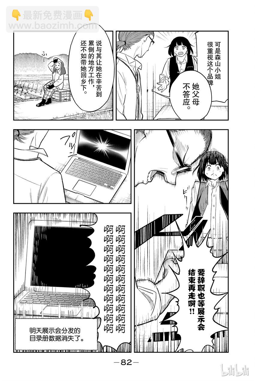 請在伸展臺上微笑 - 18 - 2