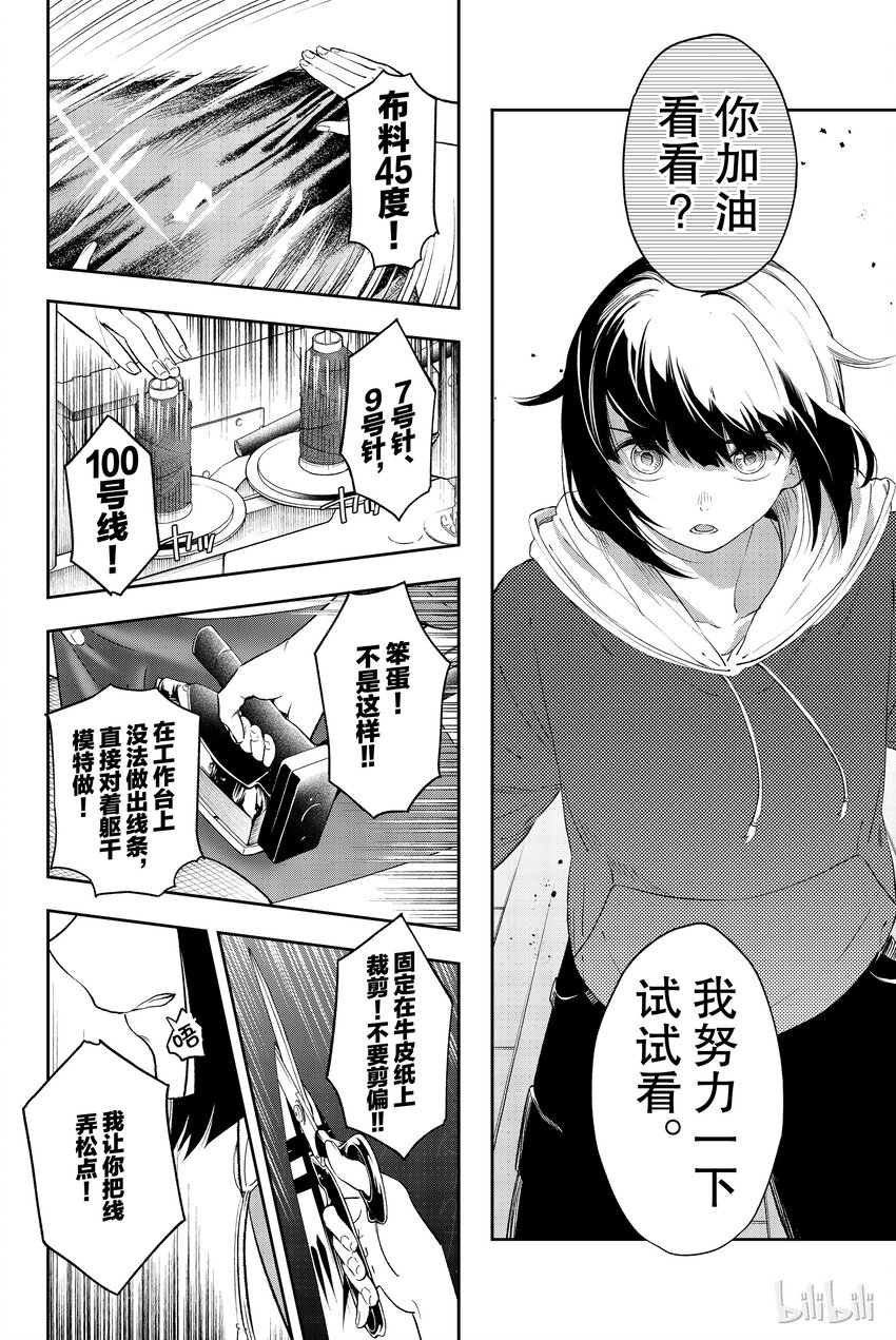 請在伸展臺上微笑 - 22 - 2