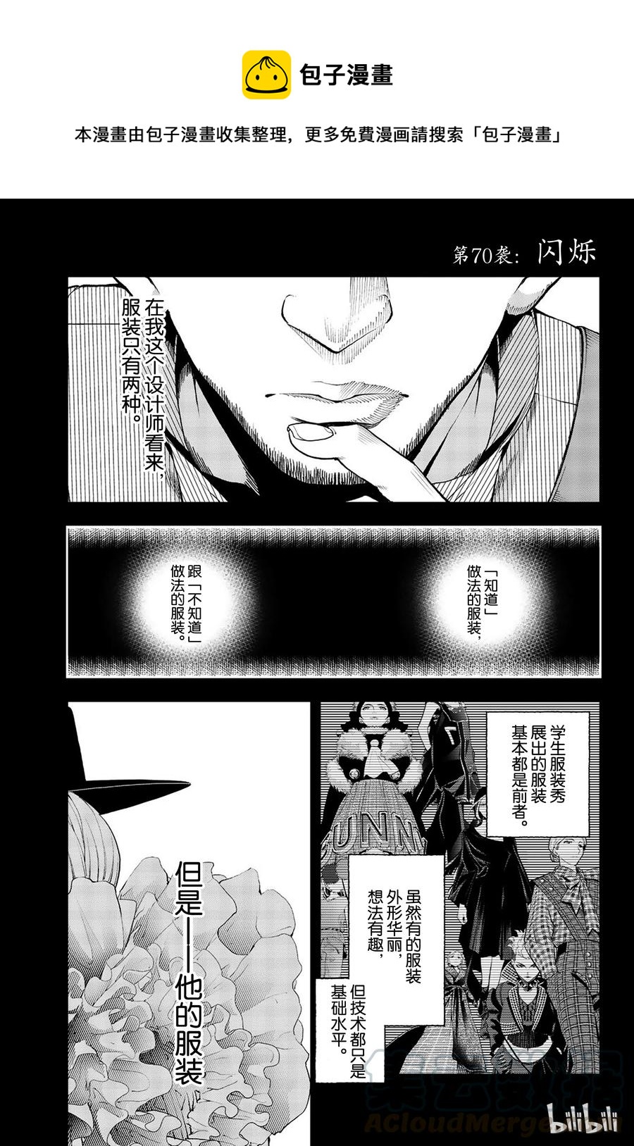 請在伸展臺上微笑 - 70 - 1