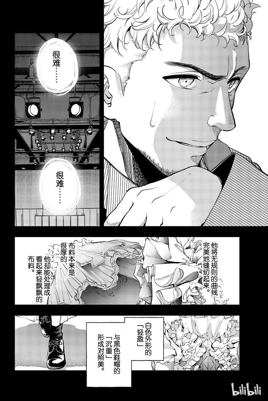 請在伸展臺上微笑 - 70 - 2