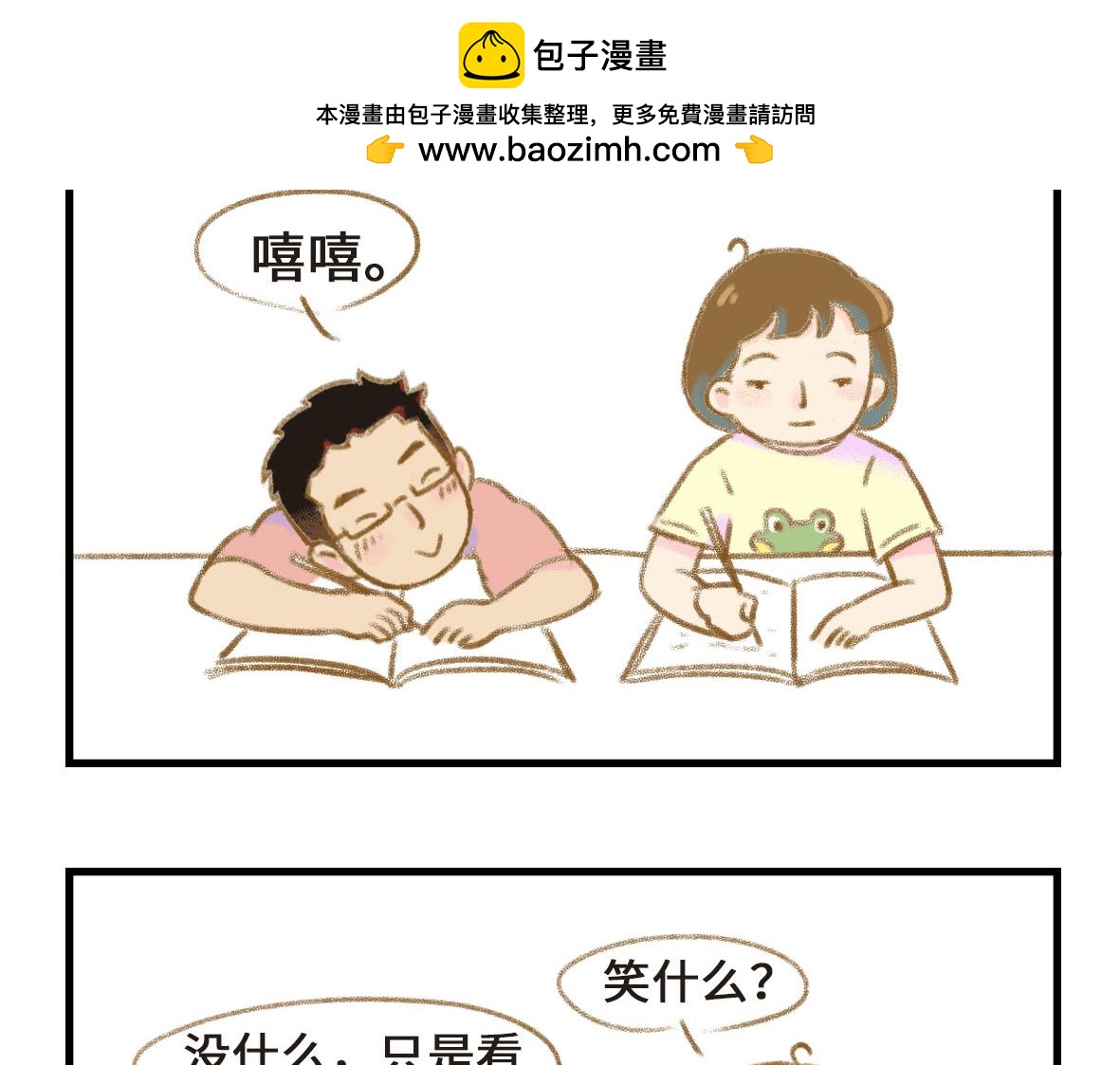 七年之癢癢撓 - 戀愛使人降智 - 2