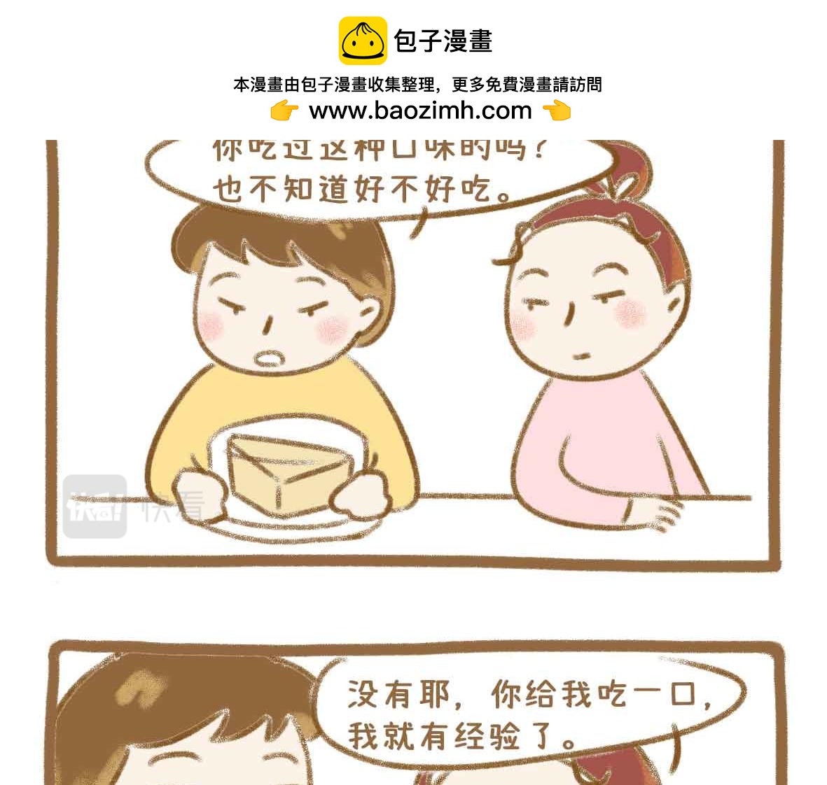 七年之癢癢撓 - 杜絕嗟來之食 - 2