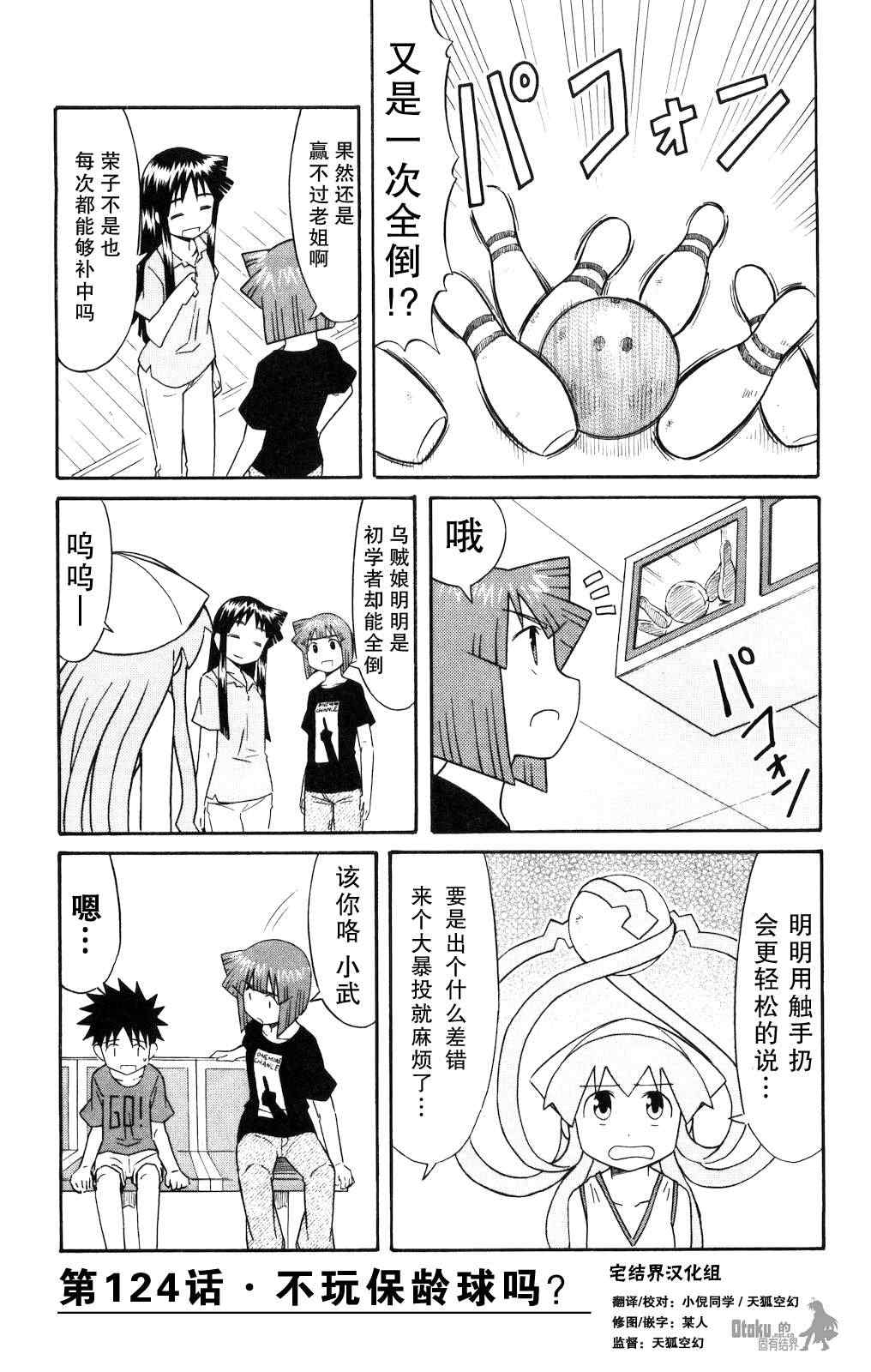 侵略！烏賊娘 - 第124話 - 1