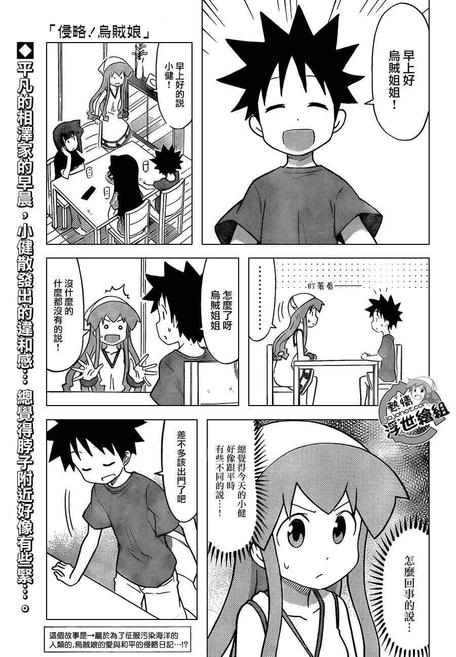 侵略！烏賊娘 - 第223話 - 1