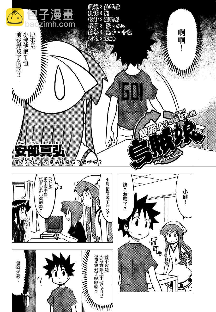 侵略！烏賊娘 - 第223話 - 2