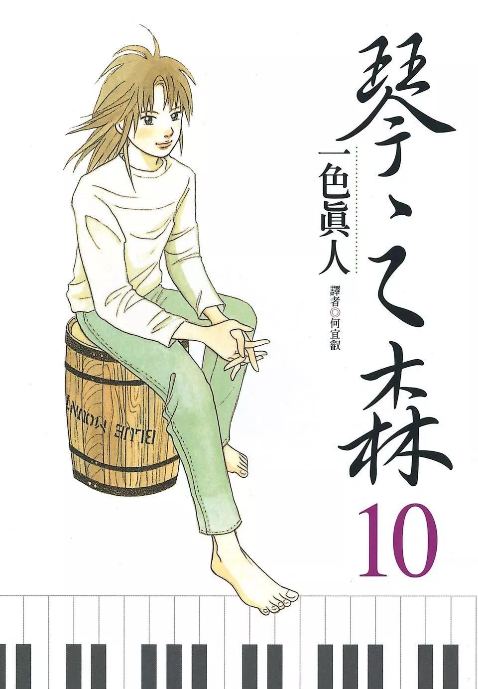 琴絃森林 - 電子版10(1/5) - 1