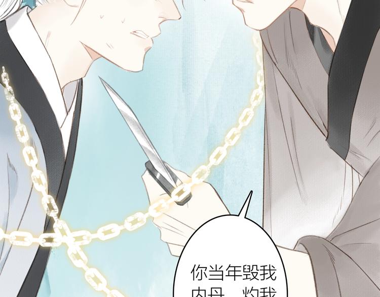 瓊樓傳 - 第54話 償還(1/2) - 3