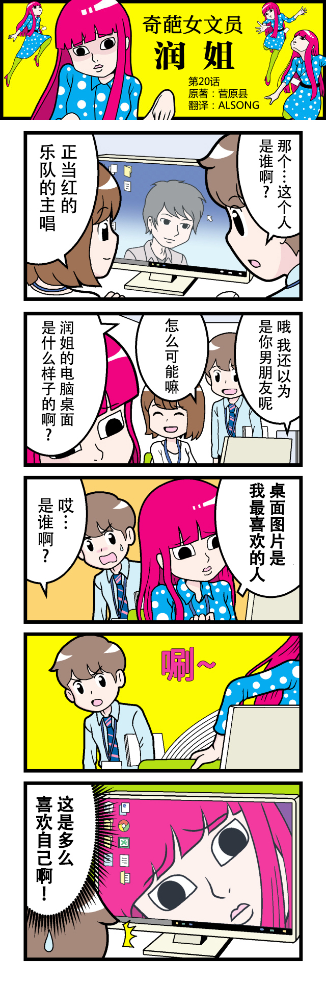 奇葩女文員——潤姐 - 第20話 - 1