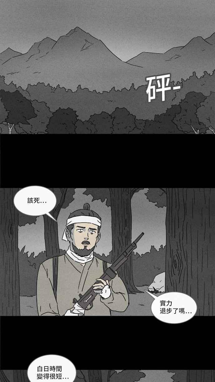 奇奇怪怪 - [第157話] 魔血草 2 - 2