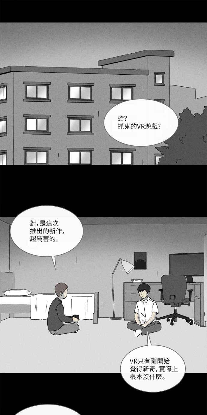 奇奇怪怪 - [第279話] VR 1 - 2