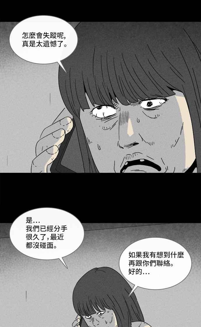 奇奇怪怪 - [第290話] NEW.整容液 4 - 2