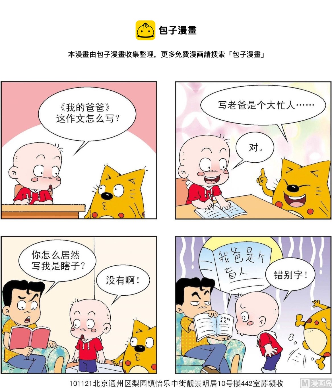 奇奇娃與蛋蛋貓 - 第254話 - 1