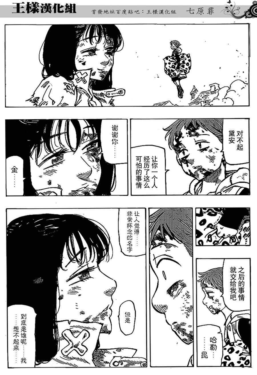 七人传奇 - 第75话 - 2